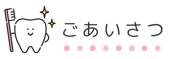 ごあいさつ ごあいさつ