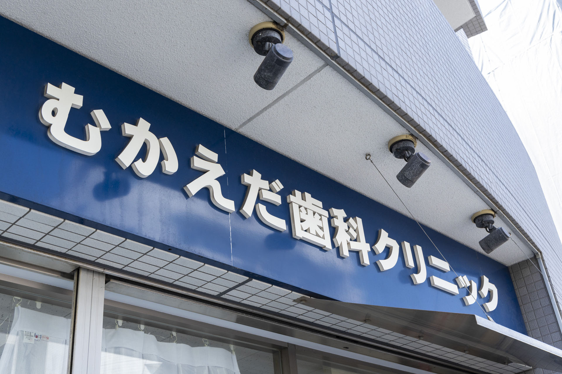 診療方針 診療方針